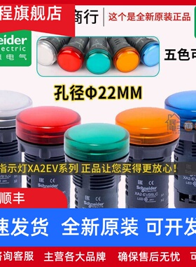 施耐德指示灯XA2EVB XA2EVM XA2EVQ 1LC 3LC 4LC 5LC 6LC信号LED