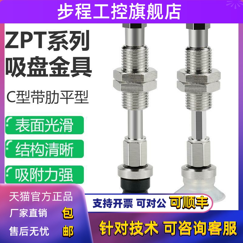 SMC型真空吸盘ZPT10/13/16/20/25/32CNJ/CSJ10/20/30/40-B5-A10
