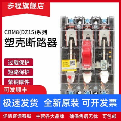 空开断路器CBM8 DZ15-40A63A100A2P3P三相工地电闸透明保护器开关
