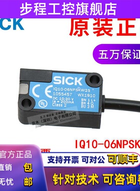 原装SICK接近开 关IQ10-06NPSKW2S 1055457方形感测器PNP常开 三