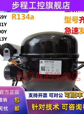 全新原装华意HY69Y HYE81Y HYE90Y HY113Y HY131Y冰箱压缩机