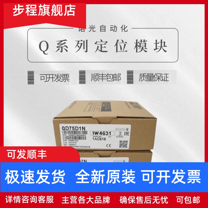 PLC定位模块 QD77MS4 Q77MS16 QD77MS2 QD75MH1 MH4 MH2 QD60P8-G