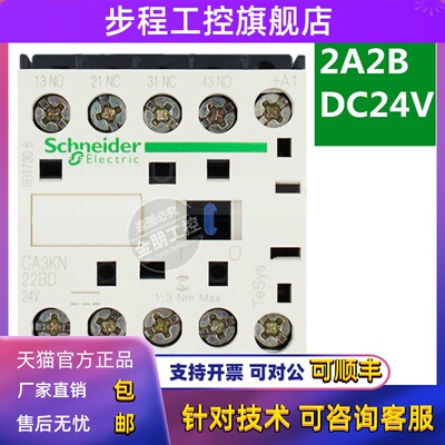 原装正品施耐德接触器式中间继电器 CA3KN22BD KN31BD KN40BD3