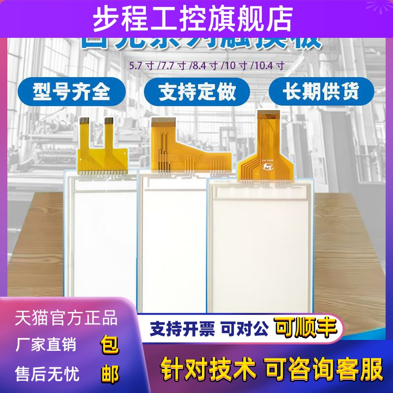 白光触摸板 V806CD/606/808CD/9100iC/810/610C10/UG430H-SS4外屏