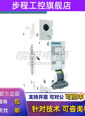 原装西门子小型断路器5SL61208CC 空气开关 5SL6120-8CC 1P D20