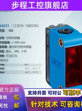 GTE6-N4231德国西克SICK全新原装漫反射光电传感器订货号1065761