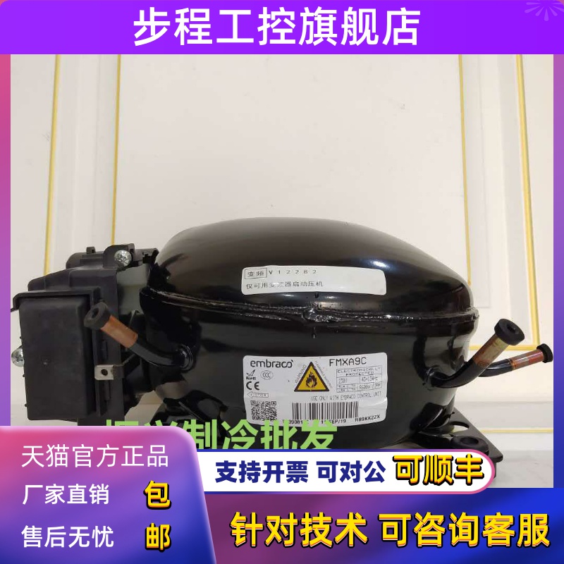 恩布拉科VEMY9CVEMB9C VEMX9C+VEMC9C 11C压缩机适用海尔变频冰箱