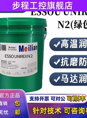 进口 ESSO/埃索 优力达UNIREX N2 N3 绿色覆合电机轴承高温润滑脂