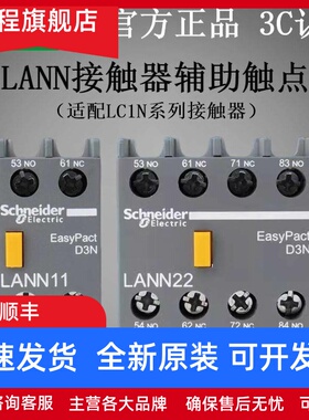 施耐德LC1N接触器辅助触点LANN11N 22N31N13N02N40N常开常闭触头