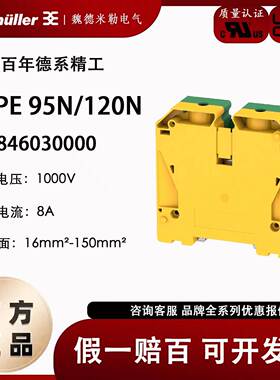 WPE 95N/120N 原装正品魏德米勒紧凑型接地端子 1846030000