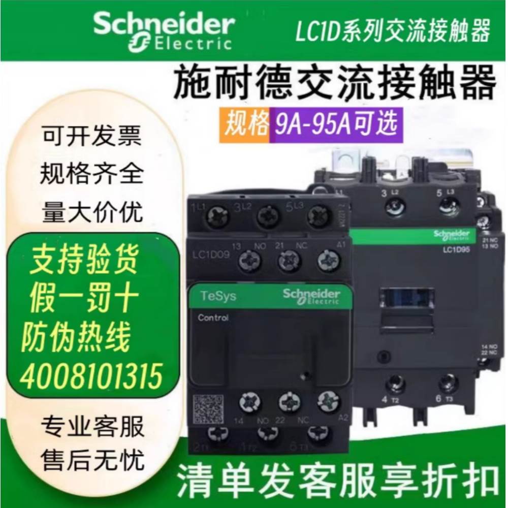 原装正品施耐德交流接触器LC1D09 D12 D18 D25 D32 D38 D95 M7C