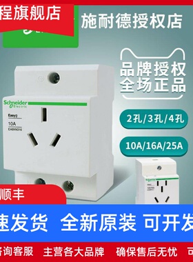 施耐德EA9XN导轨式模数插座23孔4孔五孔10A16A25A配电箱导轨插座