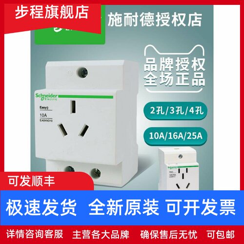 施耐德EA9XN导轨式模数插座23孔4孔五孔10A16A25A配电箱导轨插座