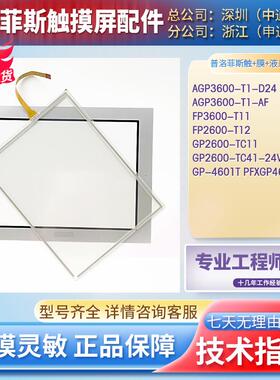 全新GP2600-TC41-24V AGP3600-T1-AF/D24 FP3600-T11触摸板保护膜