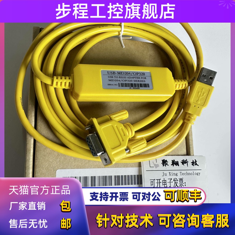二代黄色USB-MD204 信捷OP320A/MD306L文本显示器下载线支持WIN10