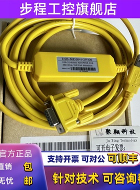 二代黄色USB-MD204 信捷OP320A/MD306L文本显示器下载线支持WIN10
