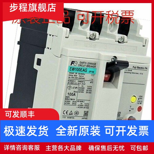 原装正品日本富士EW100EAG 3P 100A75A漏电保护断路器现货质保1年