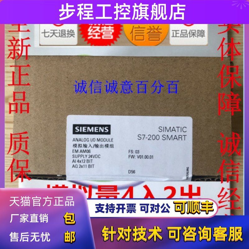西门子 S7-200 SMART 模块 EM AM06 6ES7288 6ES7 288-3AM06-0AA0