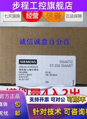 西门子 S7-200 SMART 模块 EM AM06 6ES7288 6ES7 288-3AM06-0AA0
