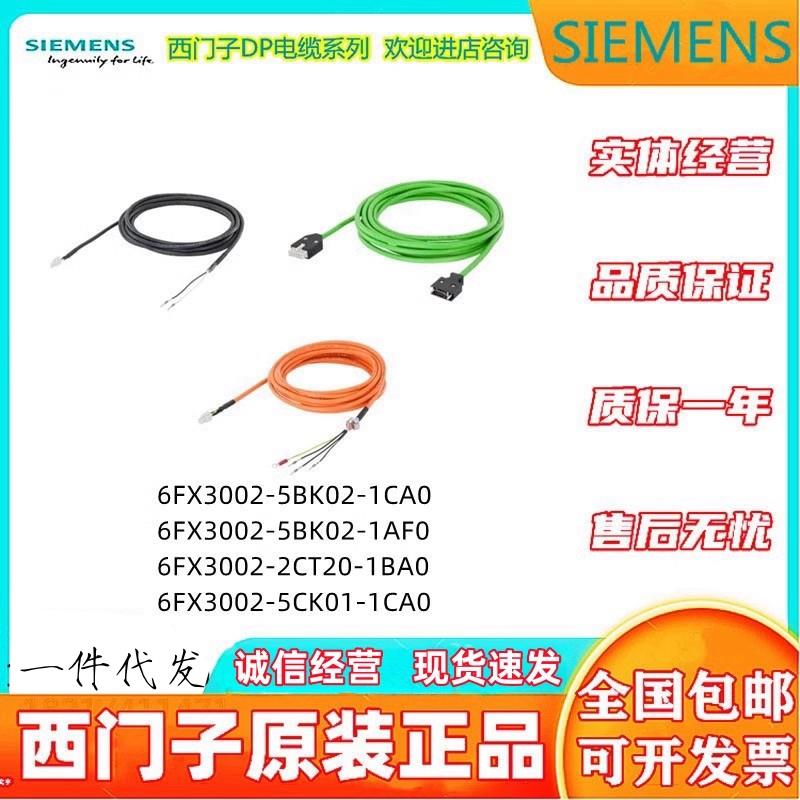 西门子信号线S-1FL6LI增量编码器6FX3002-5BK02/5CL11/2CT20-1AB0