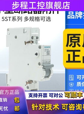 西门子小型断路器故障讯号辅助接触点5ST3010-0CC分励脱扣5ST3031