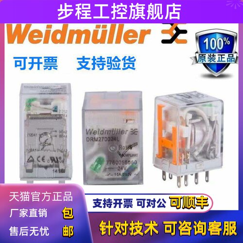 原装正品魏德米勒继电器DRM270024LT 270730L 570024L 570730LT