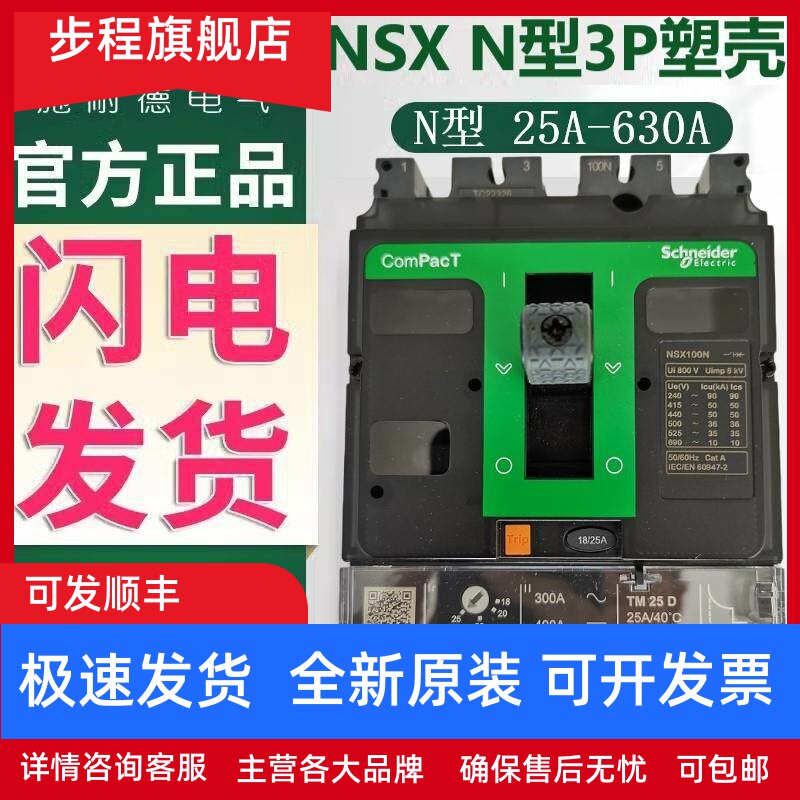 施耐德NSX塑壳断路器N型3P 63A100A160A250A400~630A总闸空气开关