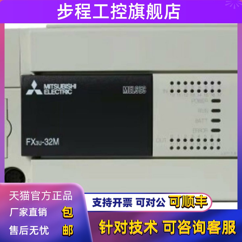 全新原装 三菱PLC FX3U-16/32/48/64/80/128MR/ES-A MT 替2N