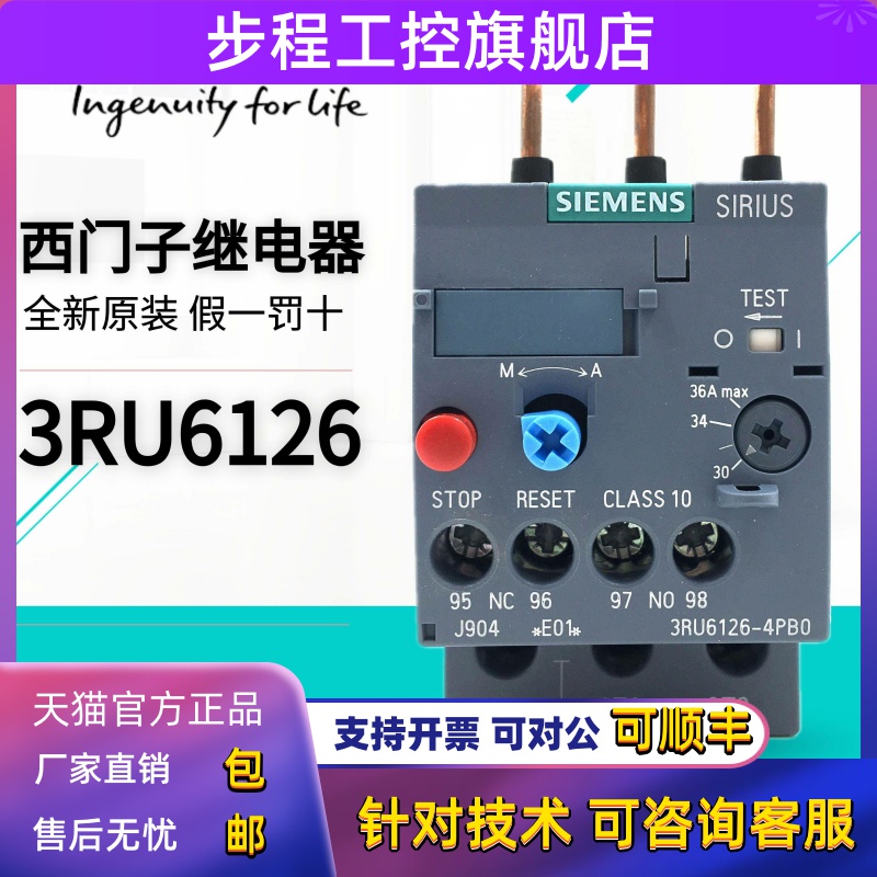 原装西门子热继电器3RU6126电动机过载过热保护器3RU1126 3RU2126