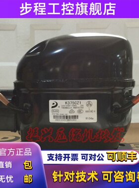 全新原装东贝R134a L65CZ1 K325CZ1 K375CZ1 E1120CZ1 冰箱压缩机