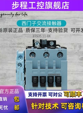 原装西门子3TS35交流接触器3TS3511-0X 40A 线圈电压齐全 电流40A