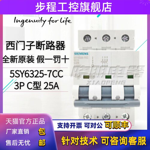 全新原装正品西门子小型断路器3P25A 5SY6325-7CC 空开5SY63257CC