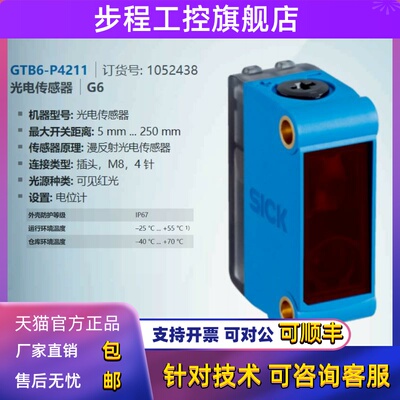 GTB6-P4211德国西克SICK全新原装漫反射光电传感器订货号1052438
