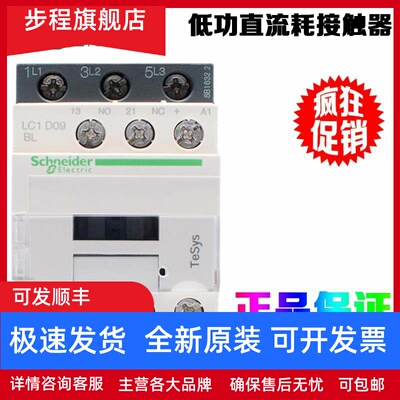 正品施耐德LC1D09/12/18/25/32/38BL EL FL直流低功耗接触器48V24