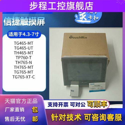 TH/TG465-MT/UT TG/TH765-MT/N/XT-C TP760-T TGA63/62-MT触摸屏