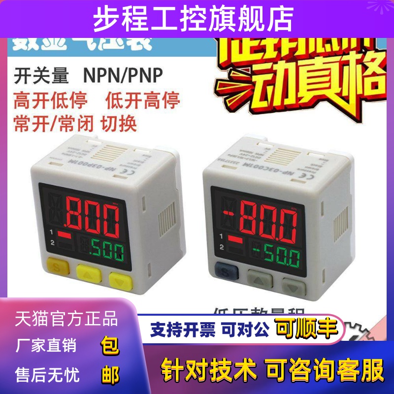 数显压力表上下限DP-011报警信号开关量传感器负压真空正压混气压