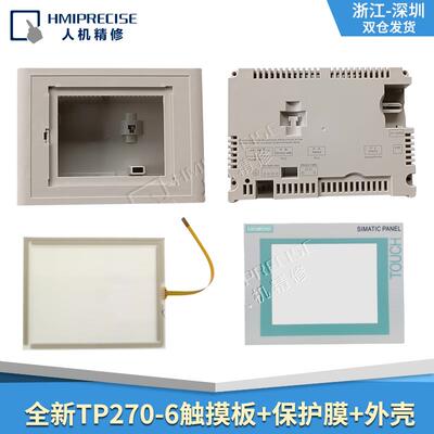 全新TP270-6 6AV6545 6AV6 545-0CA10-0AX0触控板面板保护膜 外壳