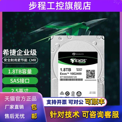 全新Seagate/希捷ST1800MM0129 1.8TB 10K 2.5寸SAS服务器硬盘