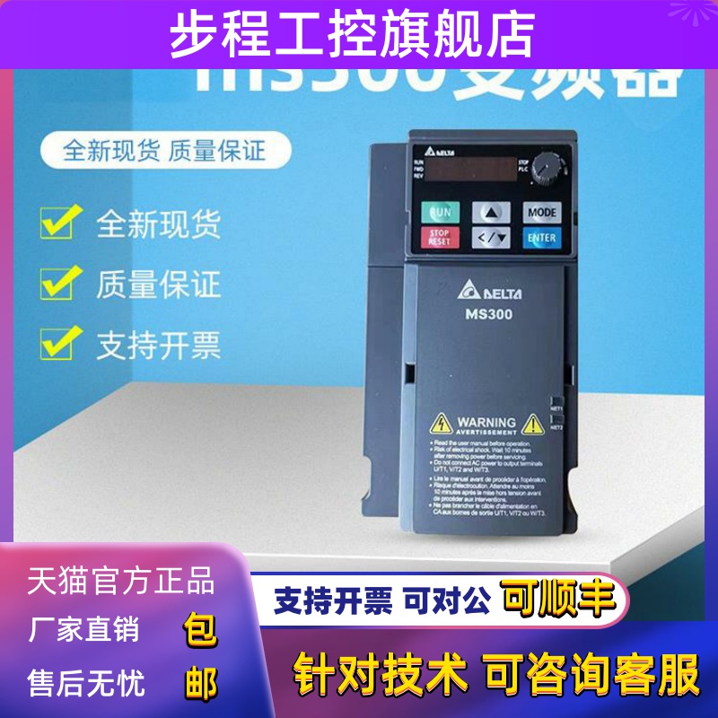 台达变频器MS300替换VFD-M 0.75kw1.5kw2.2kw3.7kw5.5kw 0.4kw