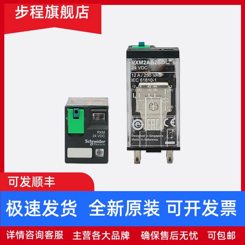 施耐德RXM2AB2BD中间继电器 正品 小8脚 12A RXM24VDC直流继电器