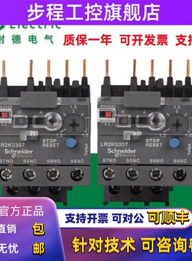 原装正品施耐德热过载继电器LR2K0314/LR2K0307/0314现货