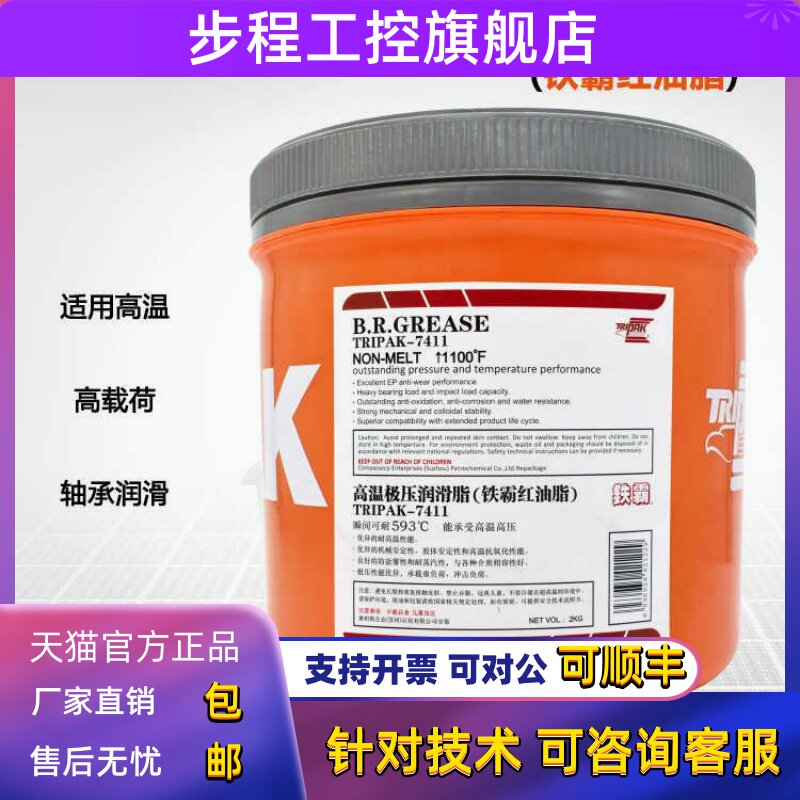 正品铁霸TRIPAK-7411高温极压润滑脂铁霸红油脂可耐593度黄油2kg