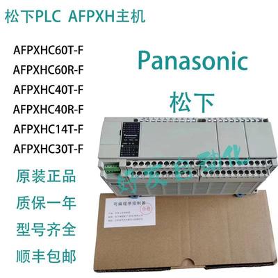 松下PLC控制器AFPXHC60T-F C60R C40T C40R C30T C14T