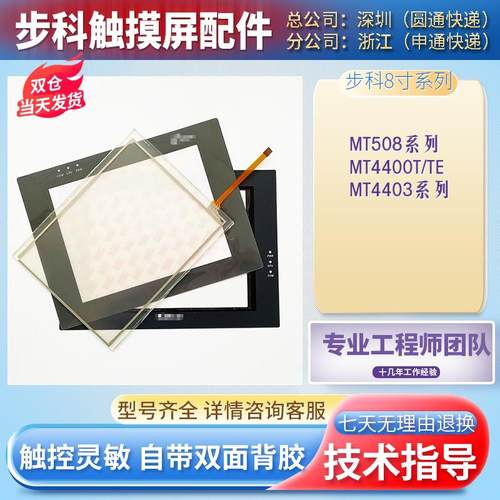 爆款MT508TV MT508SV MT508LV4CN MT4403/4400TE触摸板保护膜内屏