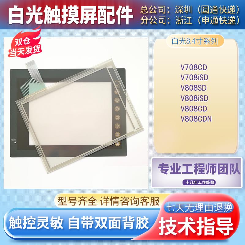 白光V708CD V708iSD V808iSD V808CD V808CDN触摸板保护膜 液晶屏