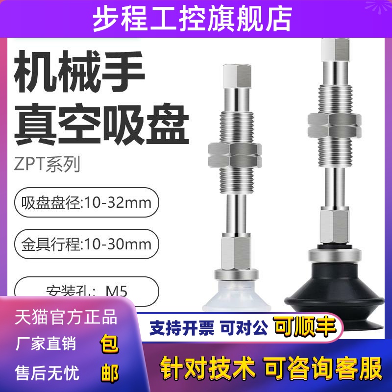 ZPT真空吸盘ZPT10/13/16/20/25BS/N/BGSJ/BGSK10/20/30-B5-A10