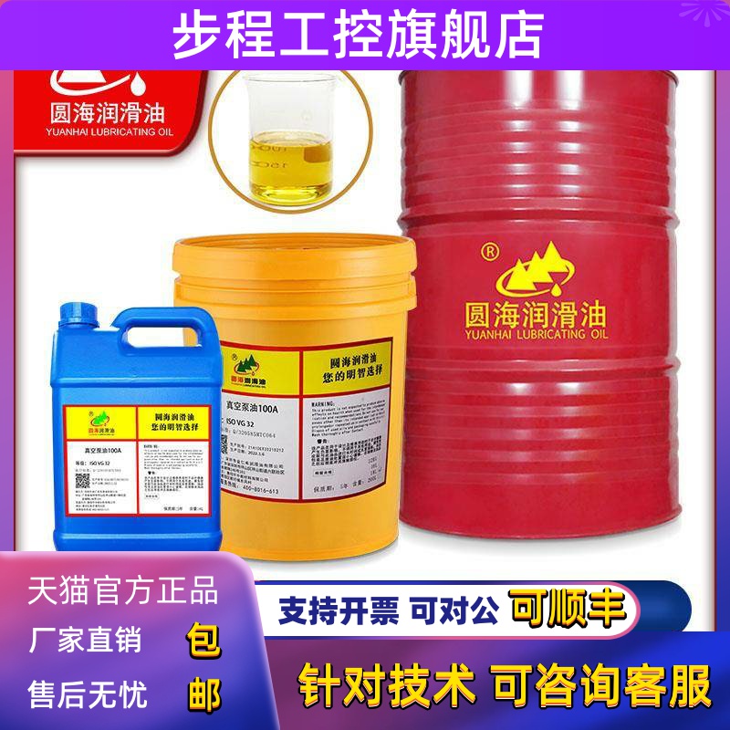 15A真空泵油A32#8A68号100A旋片式机油润滑油18升4L