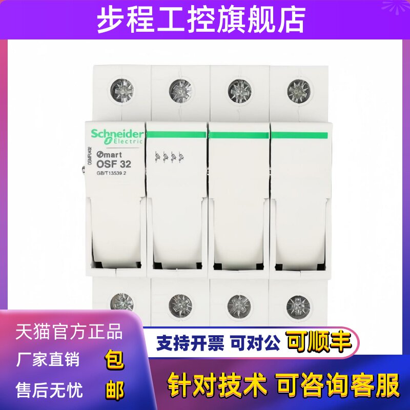 施耐德熔断器座保险丝座OSMFU132/OSMFU132X/1P2P3P/32A带指示灯