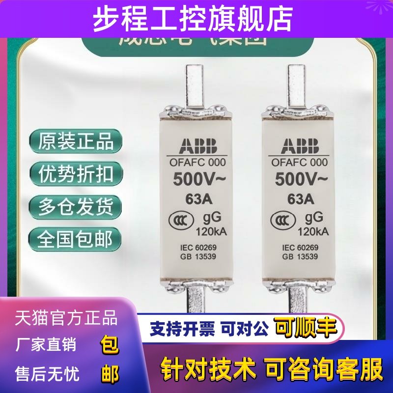 原装正品ABB熔断器OFAFC000GG100A 63A 80A 50A 32A 40A 25A 16A