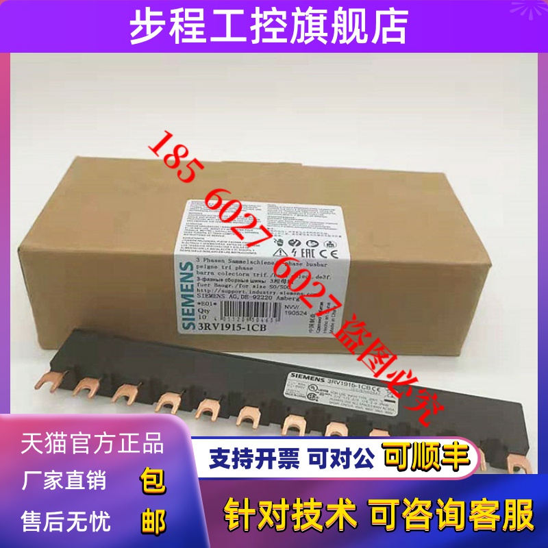 原装正品全新西门子附件 3RV1915-1CB 连接不带侧装附件的断路器